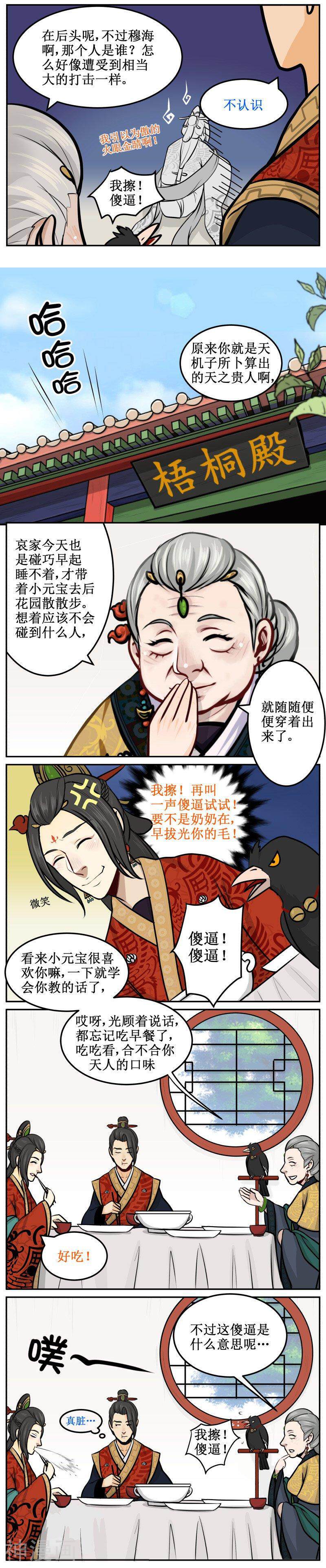 皇上别碰我韩漫全集-第27话 傻逼是什么无删减无遮挡章节图片 